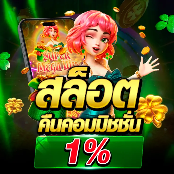 ทดลอง เล่น สล็อต ฟรี ทุก เครือ ข่าย
